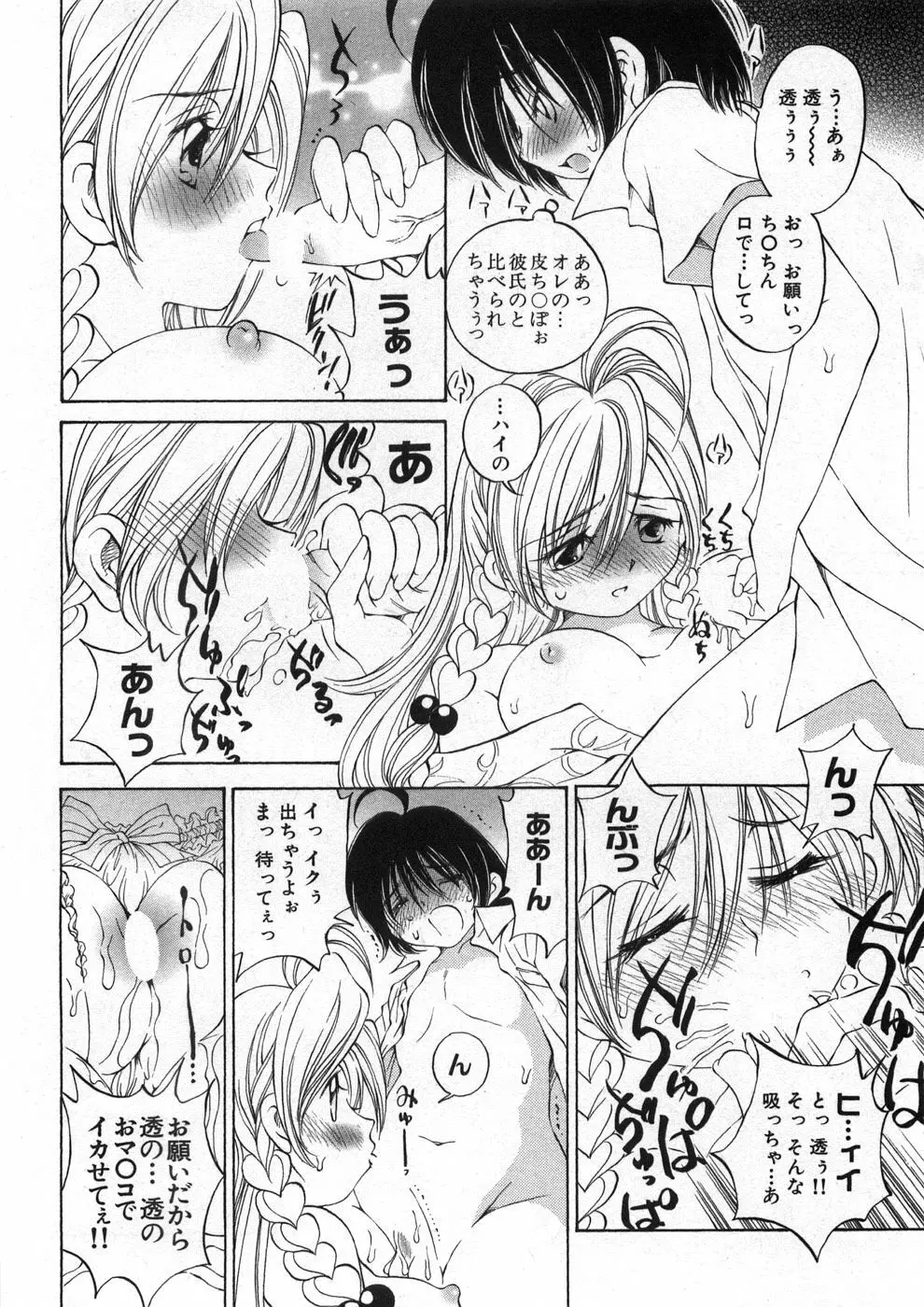 恋する花々♥2 Page.65