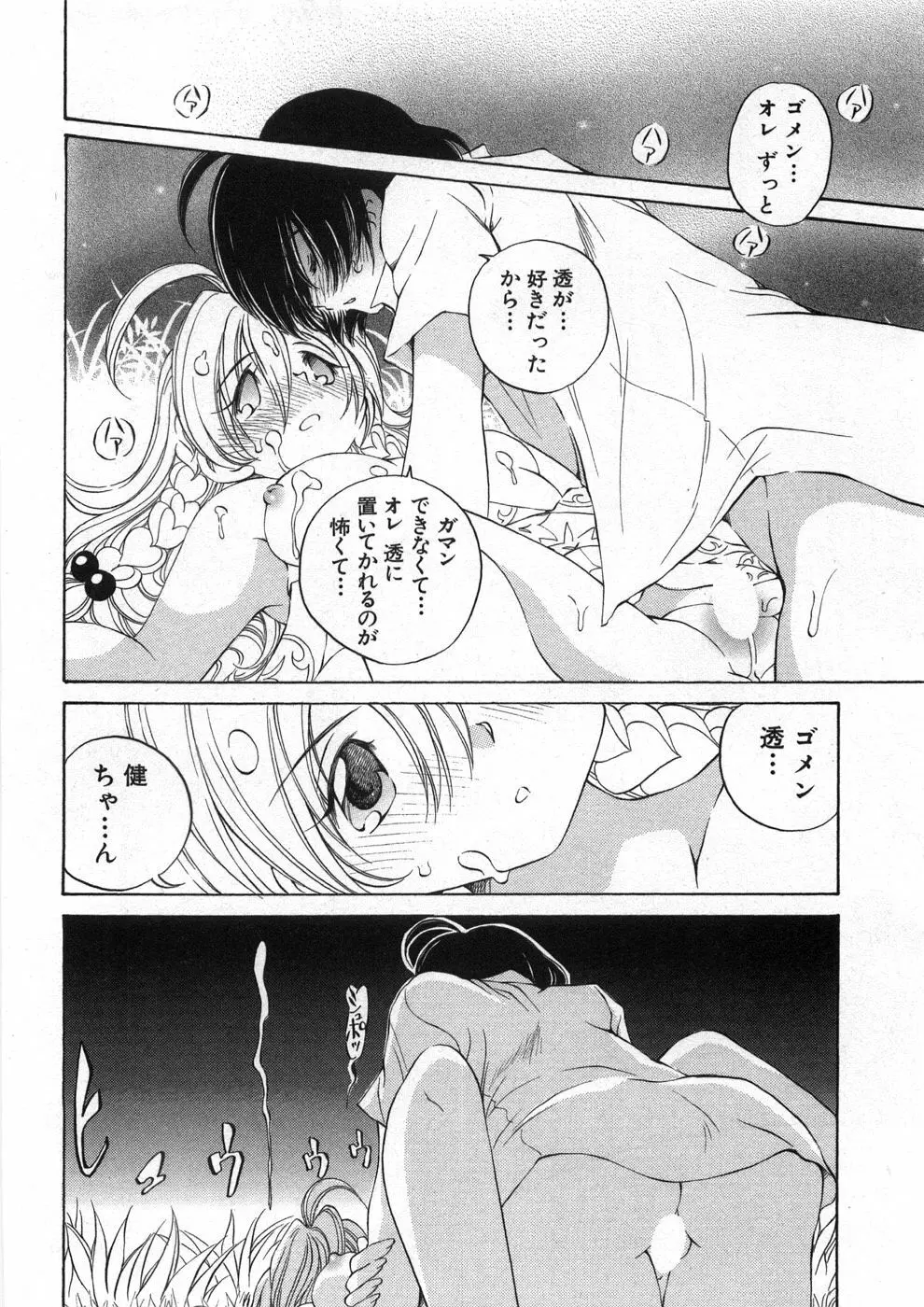 恋する花々♥2 Page.69