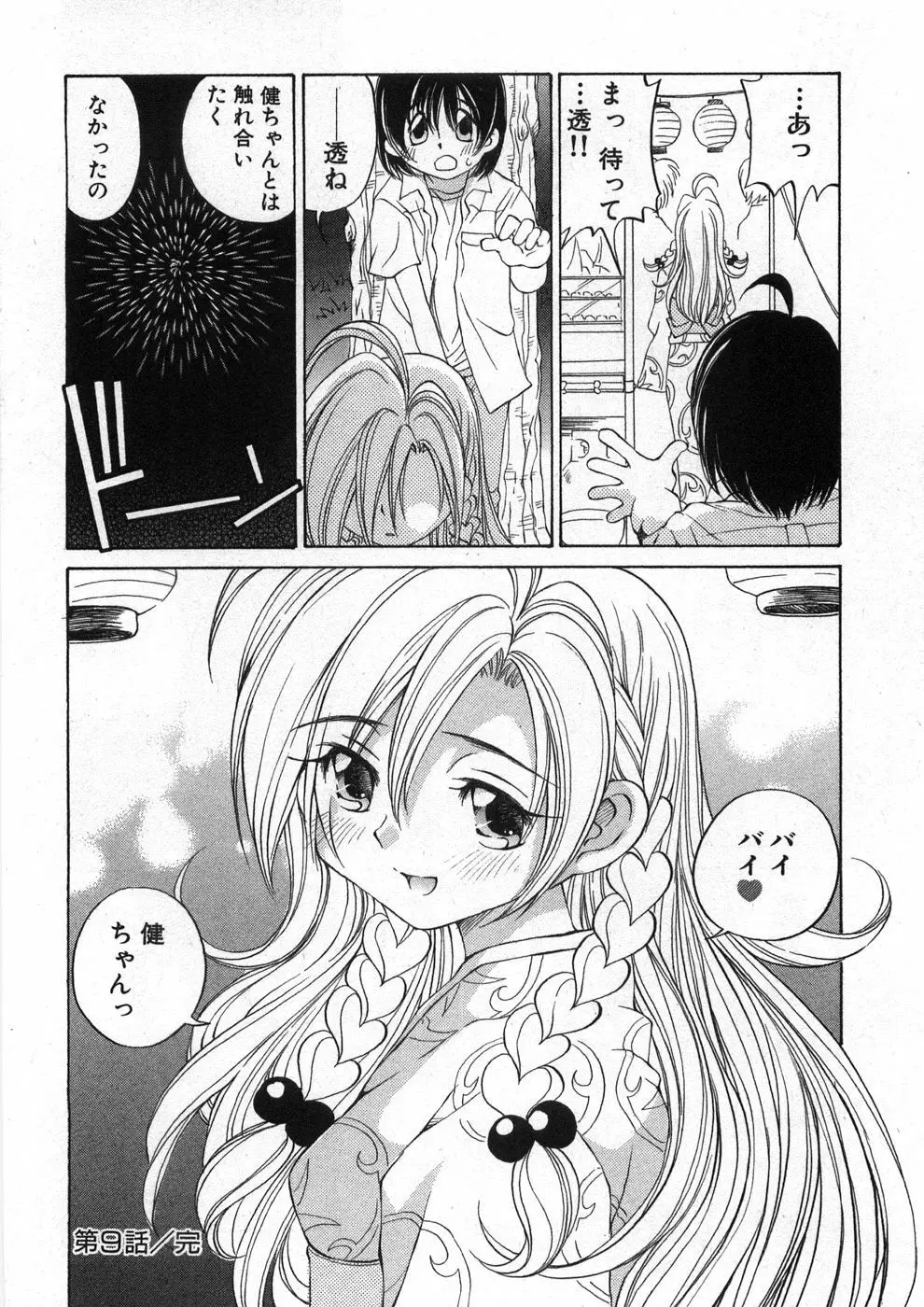 恋する花々♥2 Page.71