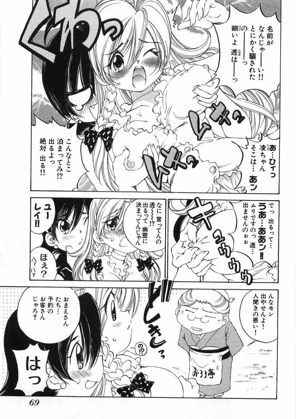 恋する花々♥2 Page.74