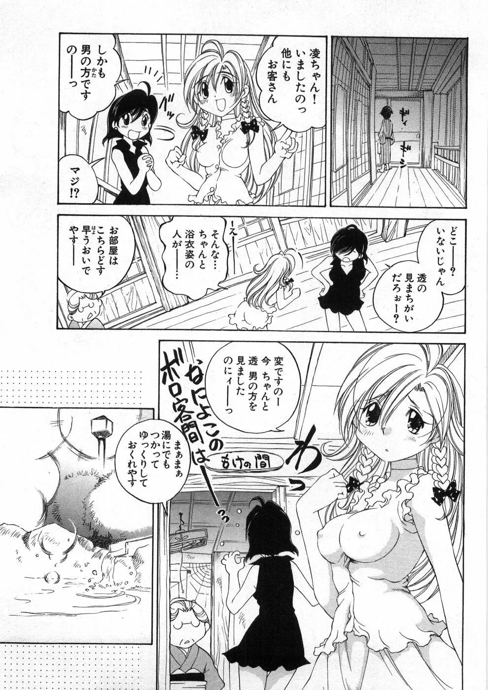 恋する花々♥2 Page.78