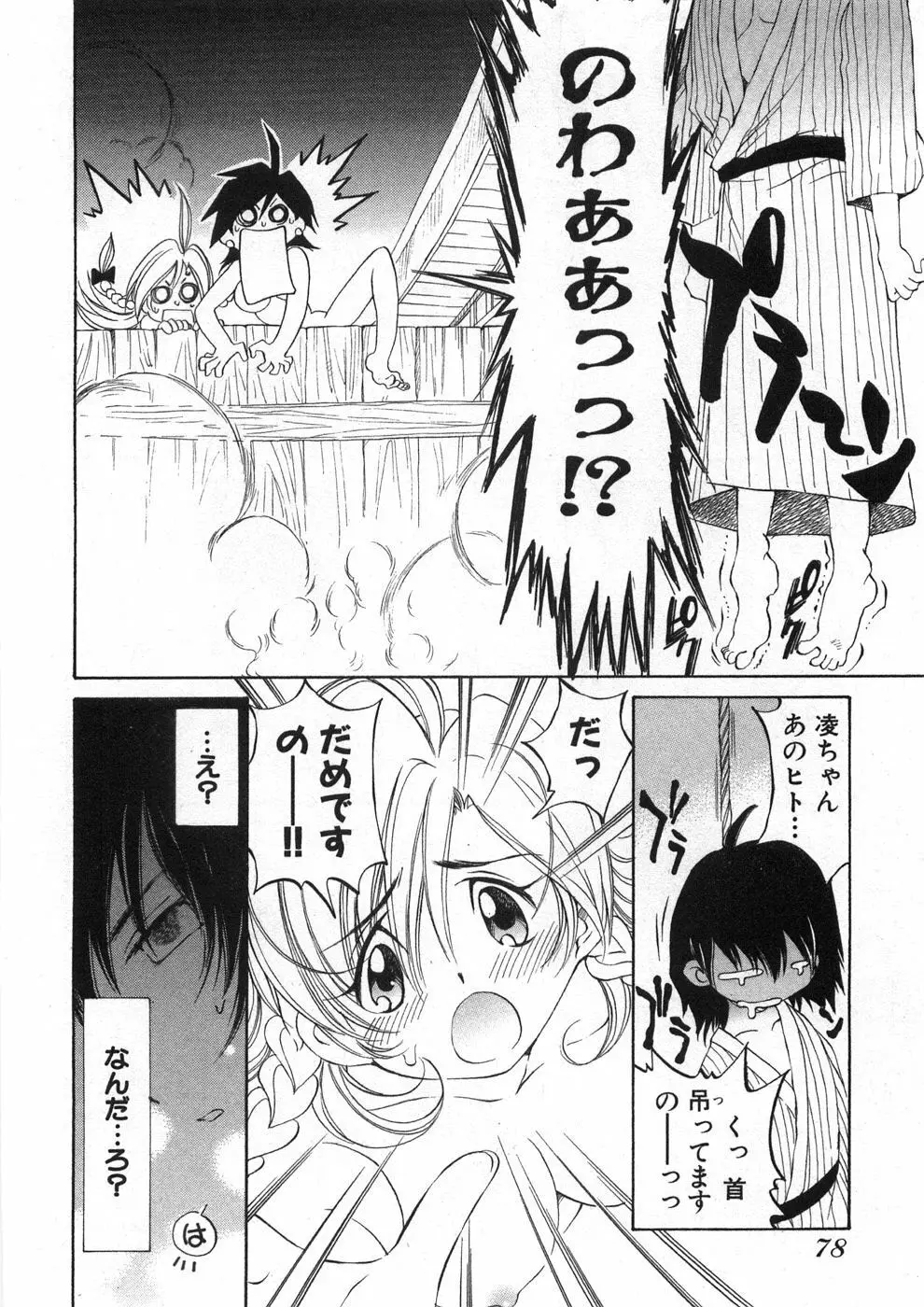 恋する花々♥2 Page.83