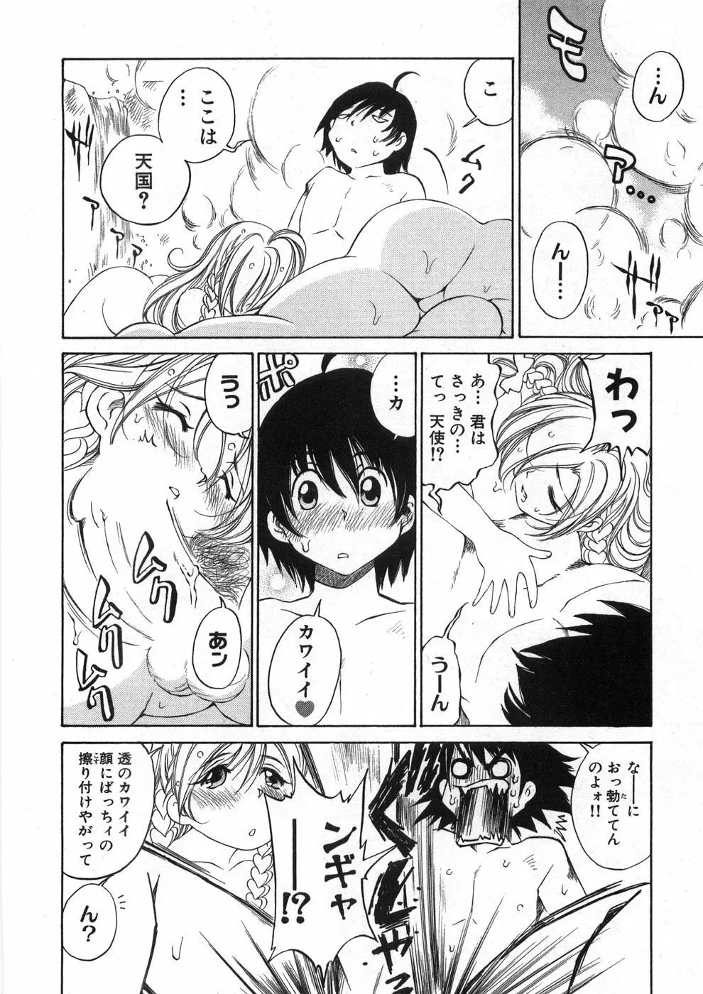 恋する花々♥2 Page.85