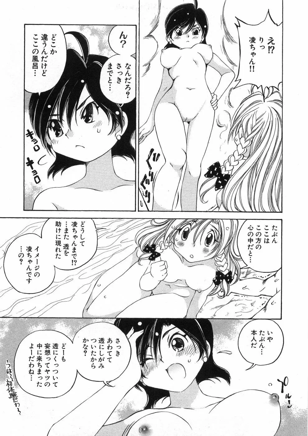 恋する花々♥2 Page.86