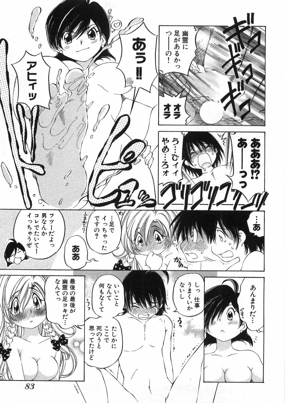 恋する花々♥2 Page.88