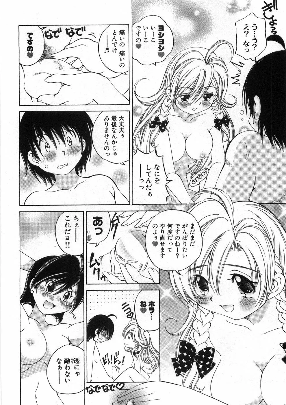 恋する花々♥2 Page.89