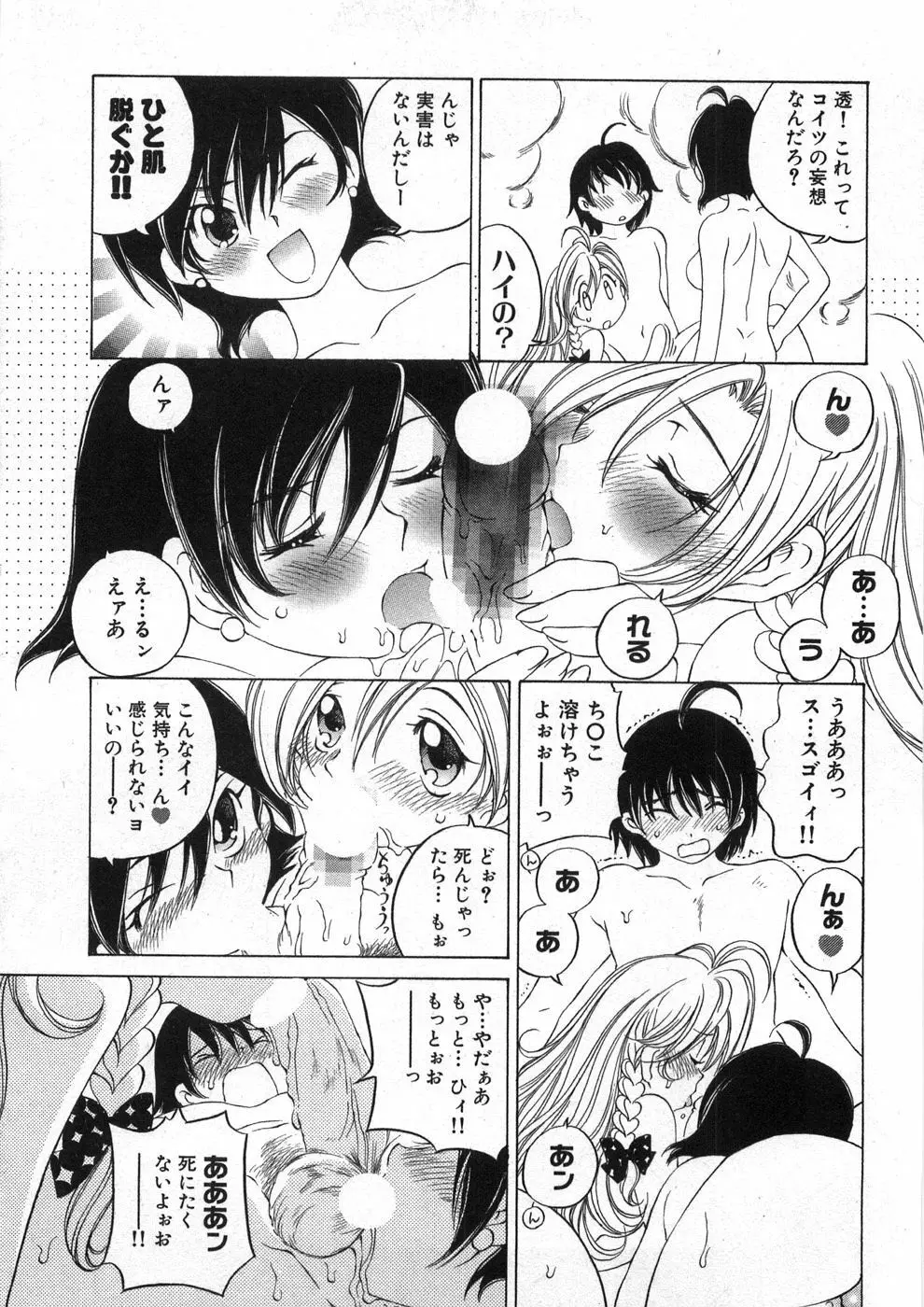 恋する花々♥2 Page.90