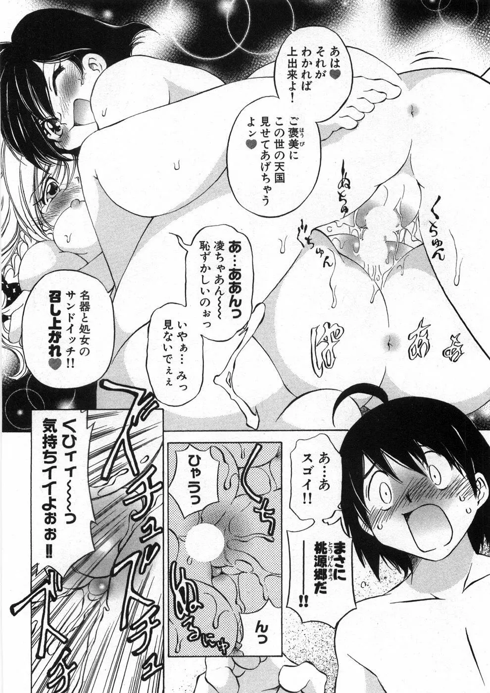 恋する花々♥2 Page.91