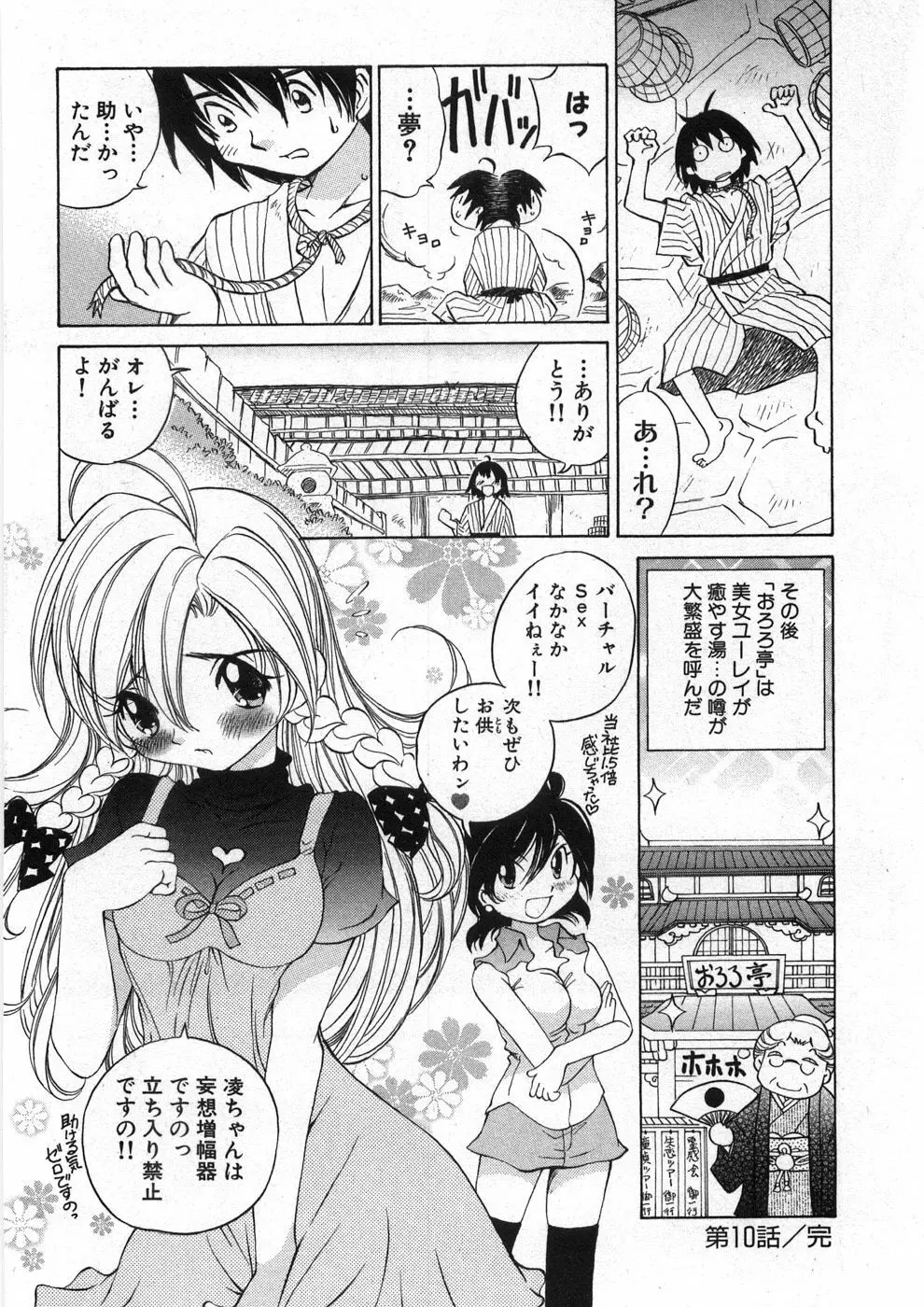 恋する花々♥2 Page.93