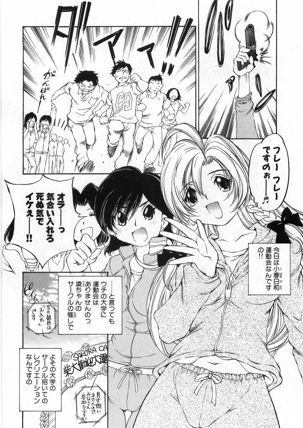 恋する花々♥2 Page.95