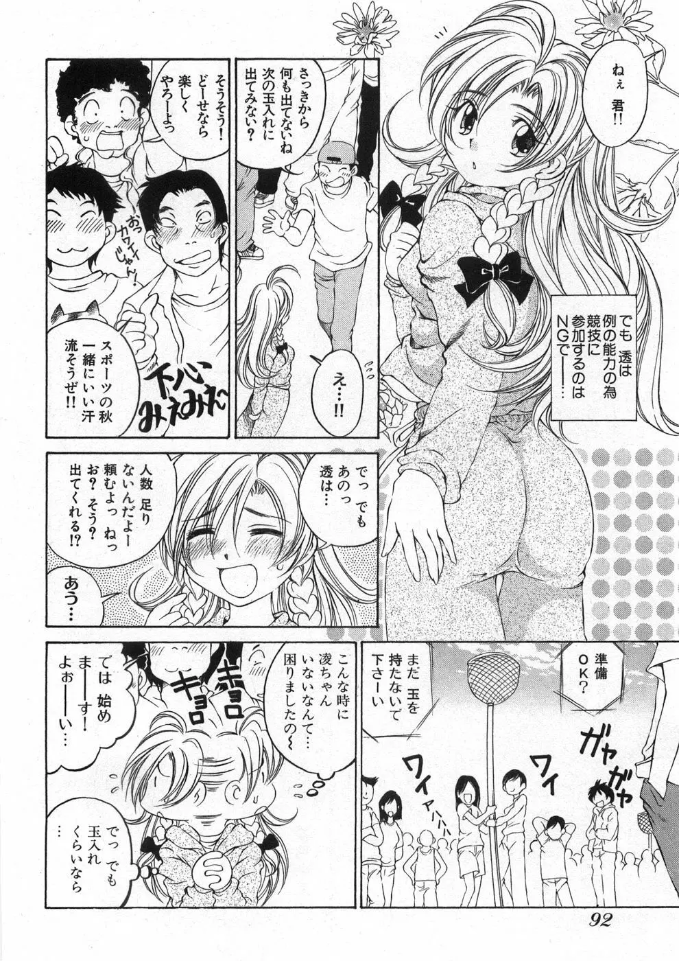 恋する花々♥2 Page.97