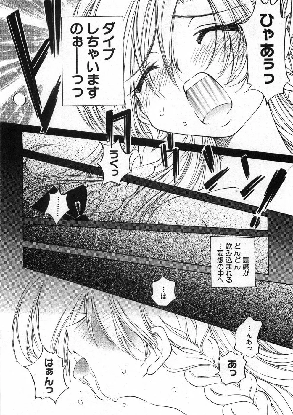 恋する花々♥2 Page.99