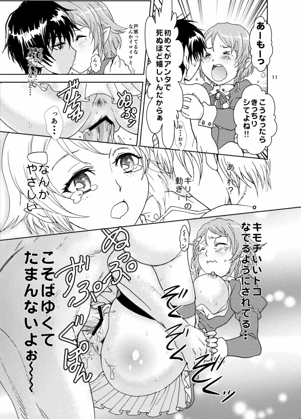 悦楽クロスヘヴン Page.11