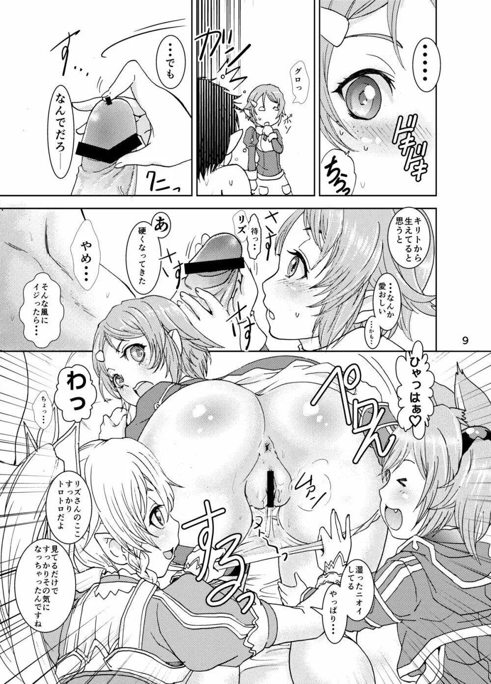 悦楽クロスヘヴン Page.9