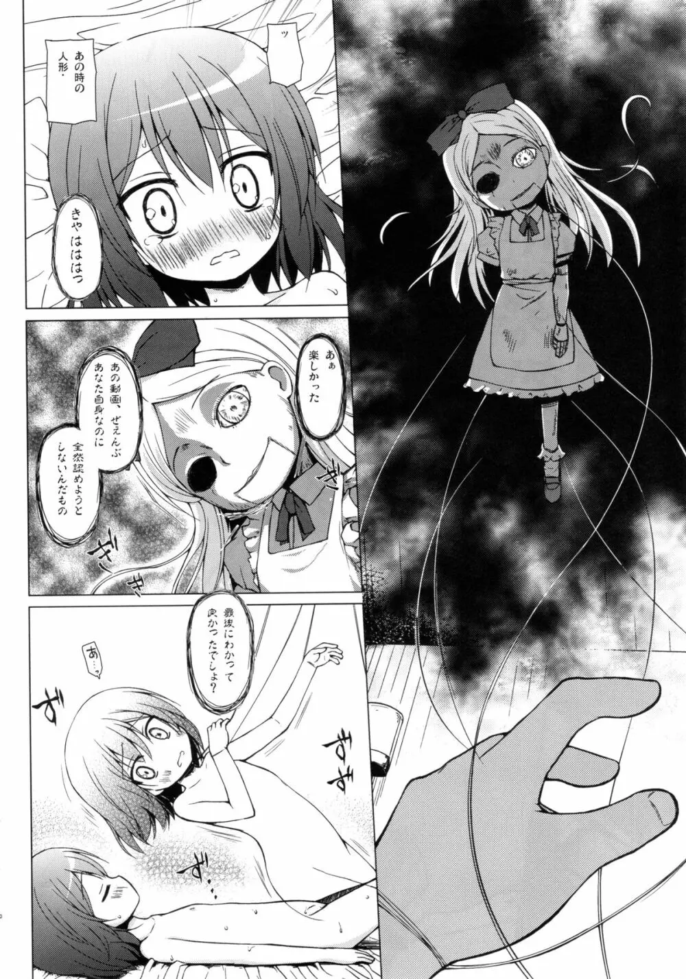 ものけもの 七夜 Page.19