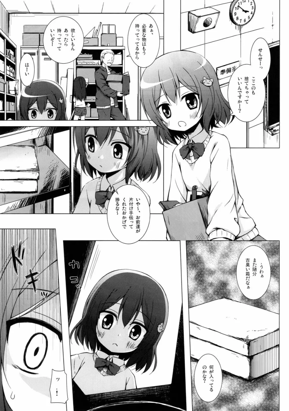 ものけもの 七夜 Page.2