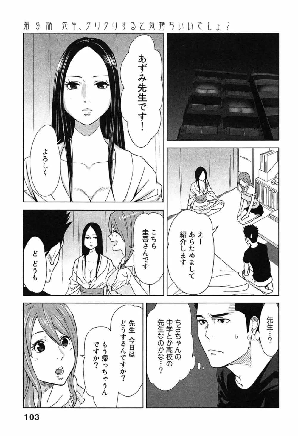 女神と一年暮らしてみた。 1 Page.107