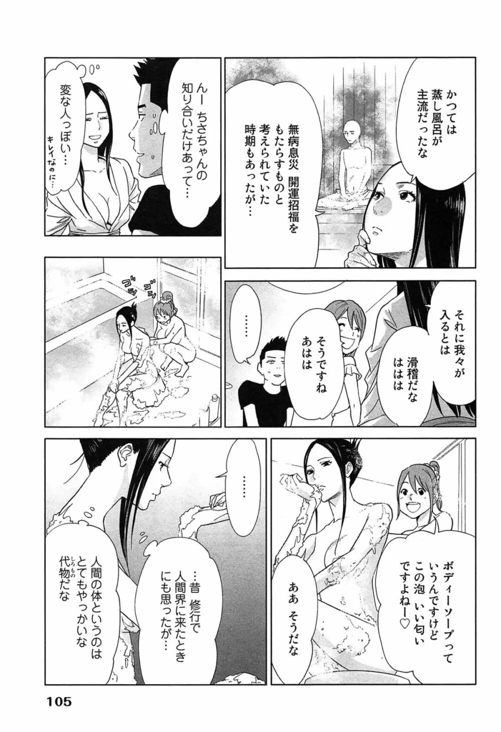 女神と一年暮らしてみた。 1 Page.109