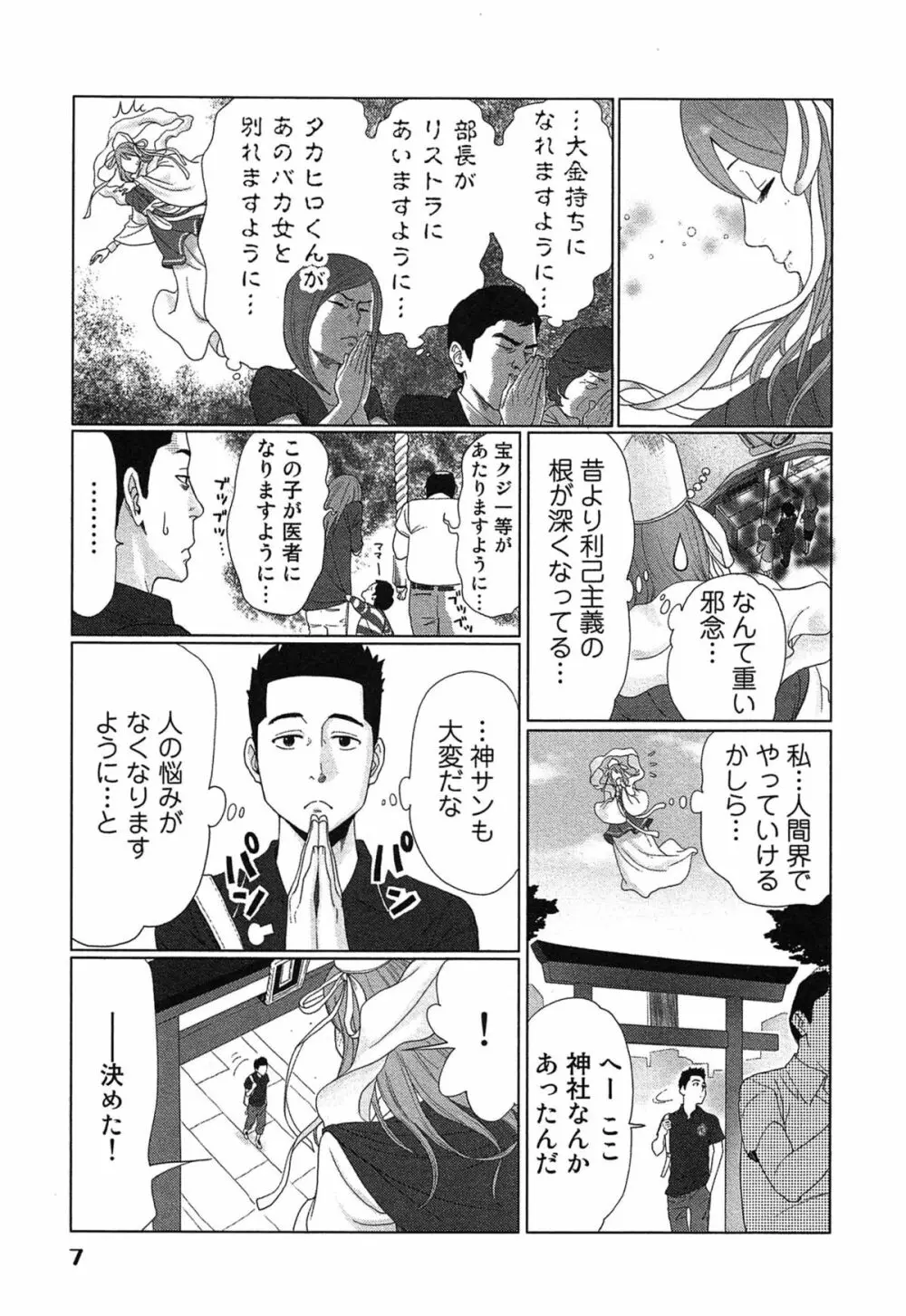 女神と一年暮らしてみた。 1 Page.11