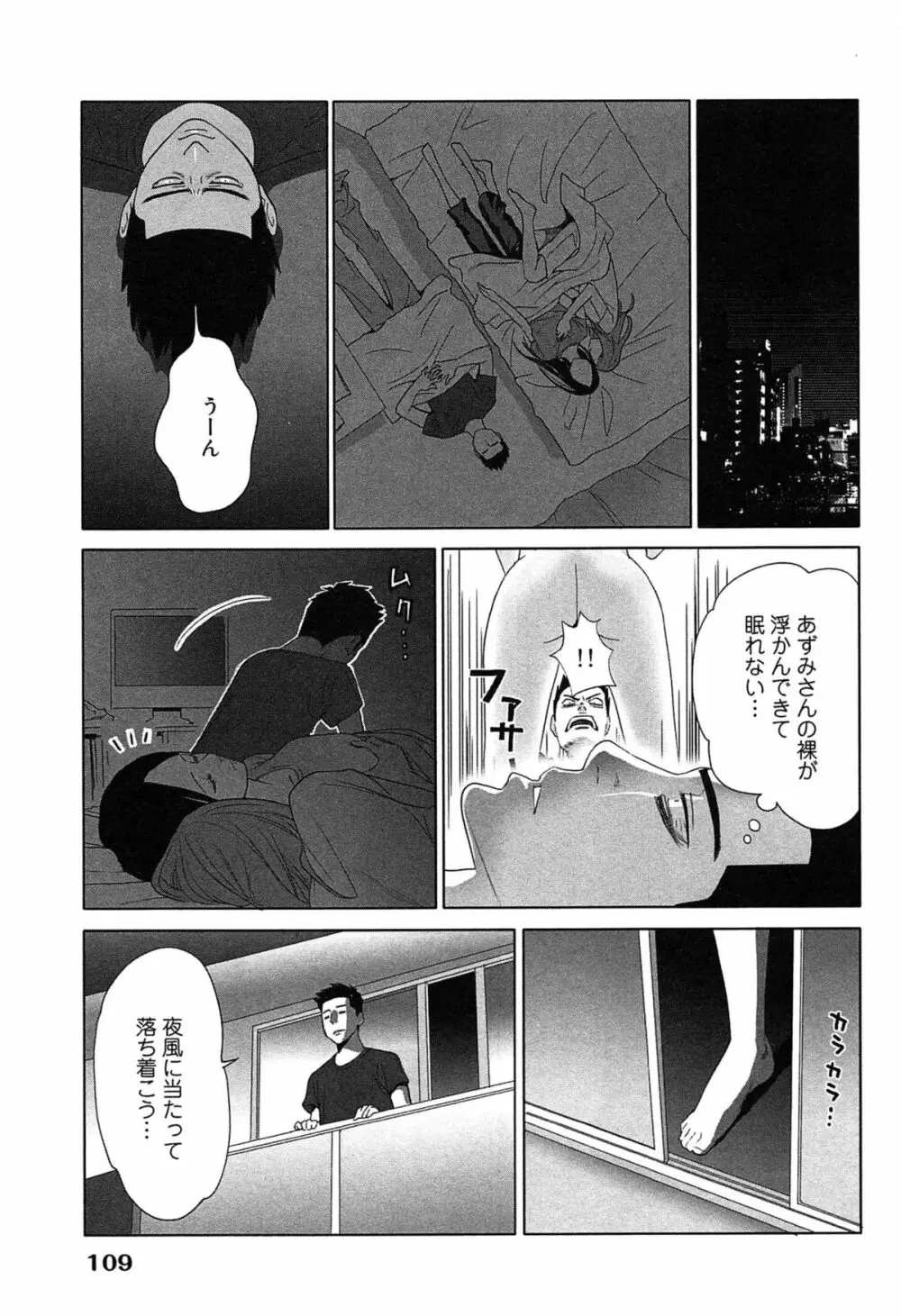 女神と一年暮らしてみた。 1 Page.113