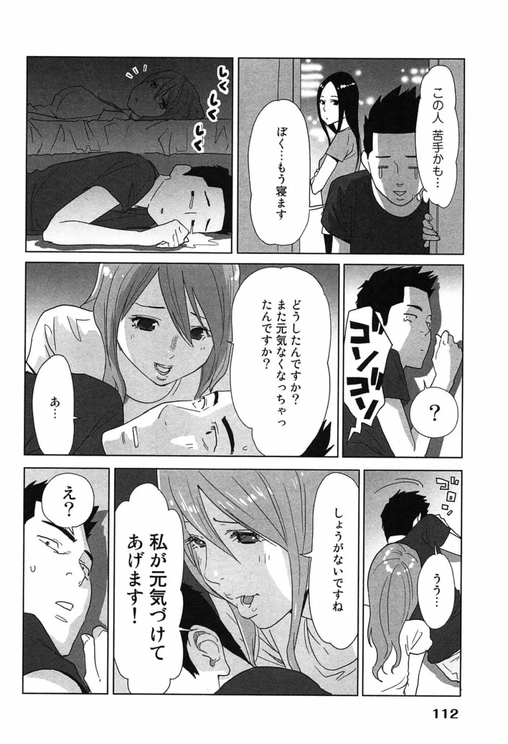 女神と一年暮らしてみた。 1 Page.116