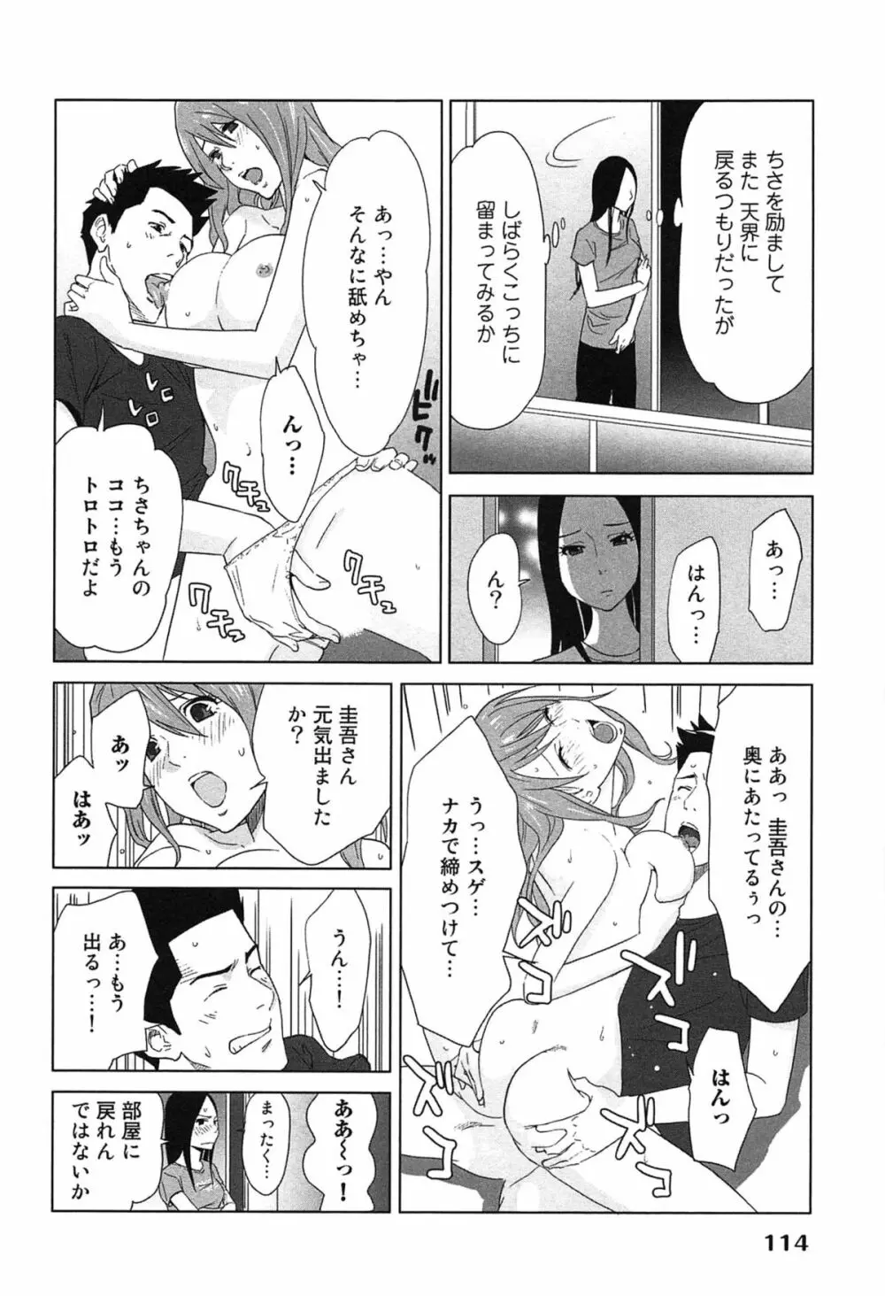 女神と一年暮らしてみた。 1 Page.118