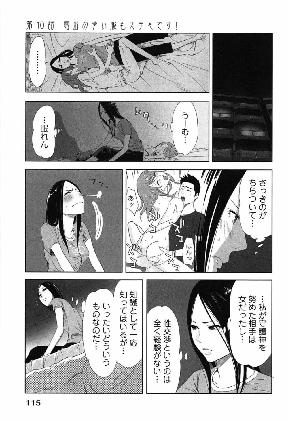 女神と一年暮らしてみた。 1 Page.119