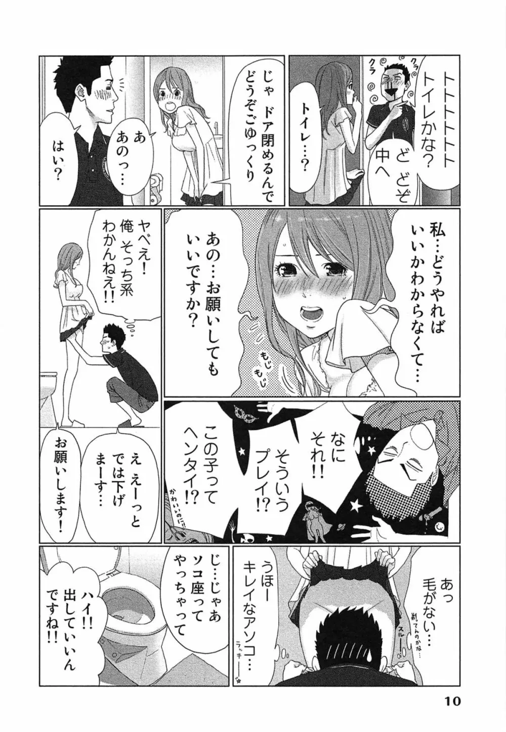 女神と一年暮らしてみた。 1 Page.14