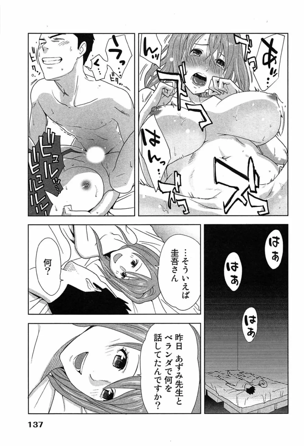 女神と一年暮らしてみた。 1 Page.141