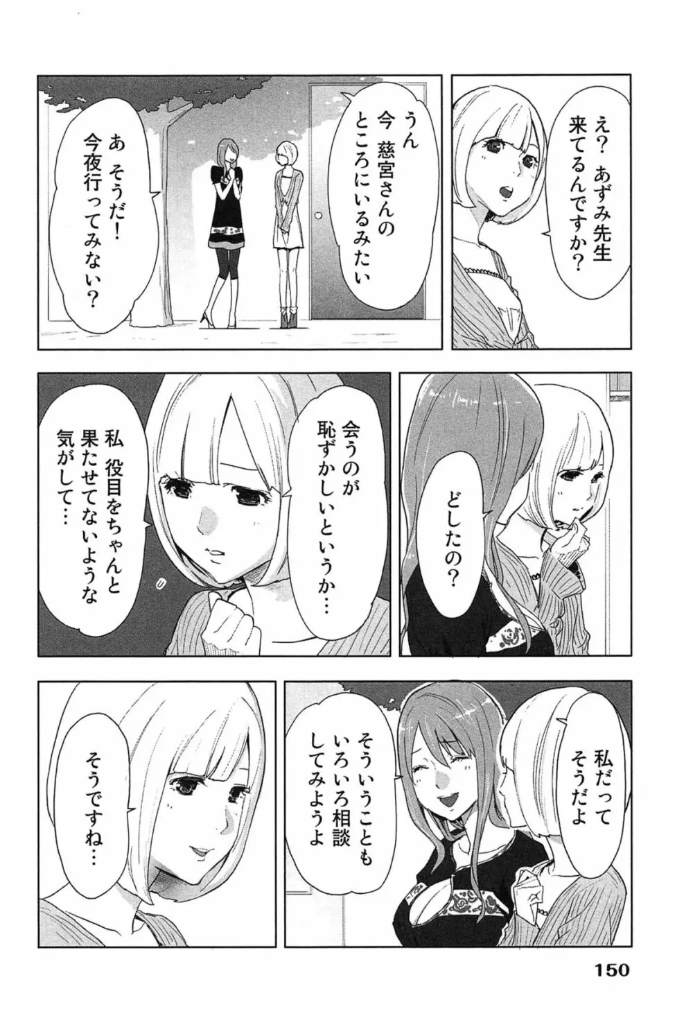 女神と一年暮らしてみた。 1 Page.154