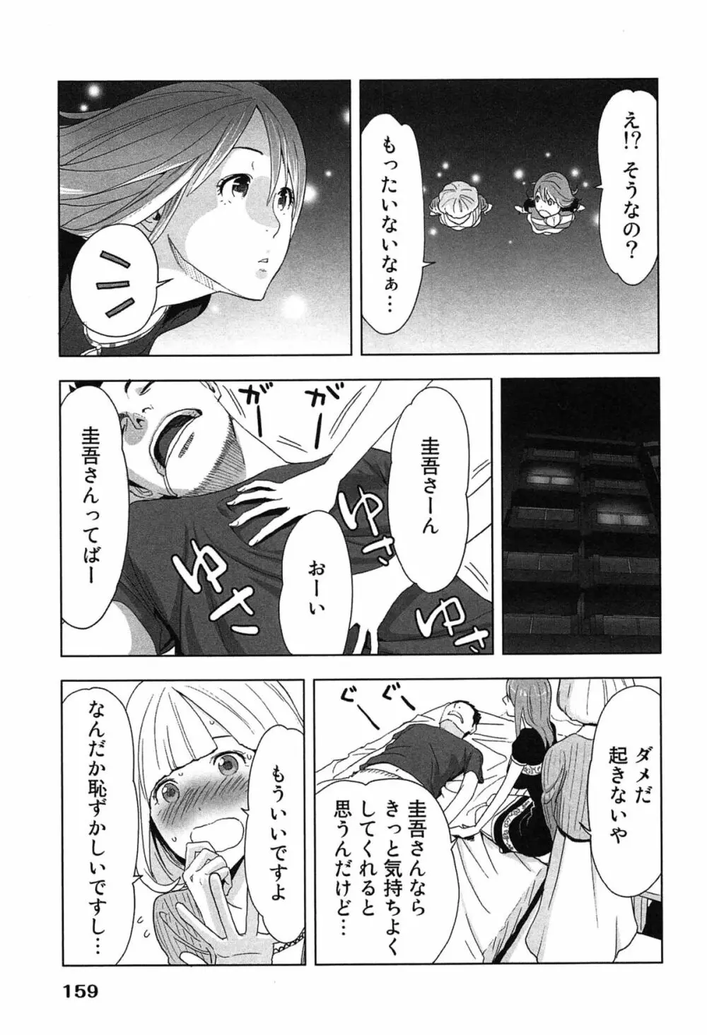 女神と一年暮らしてみた。 1 Page.163