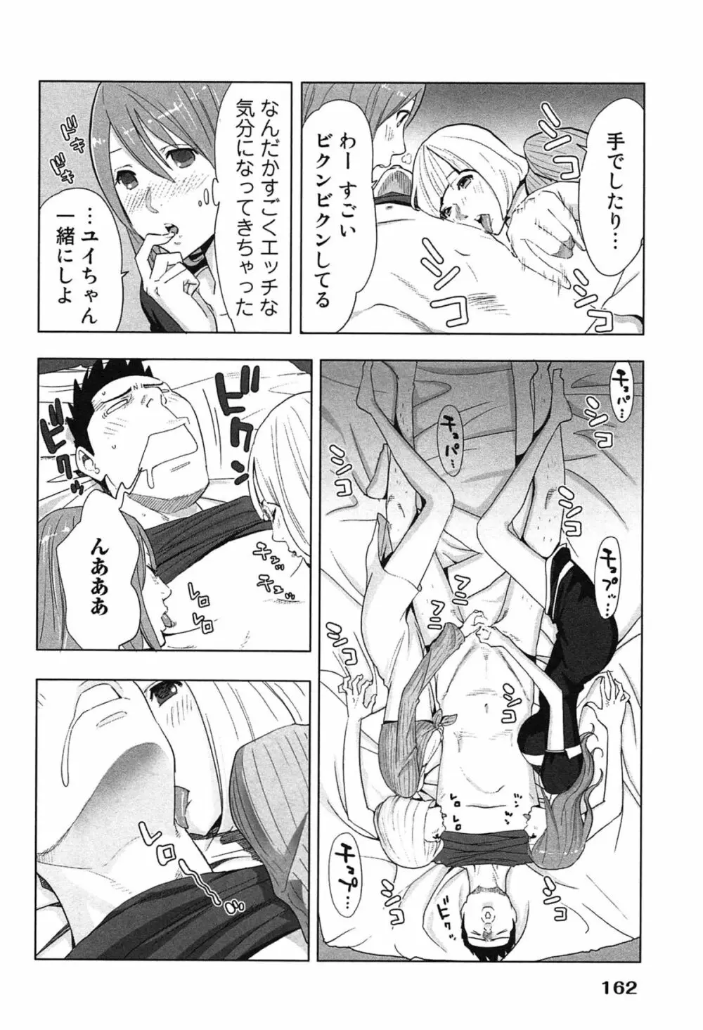 女神と一年暮らしてみた。 1 Page.166