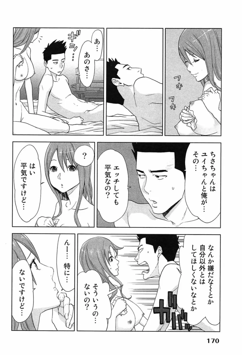 女神と一年暮らしてみた。 1 Page.174