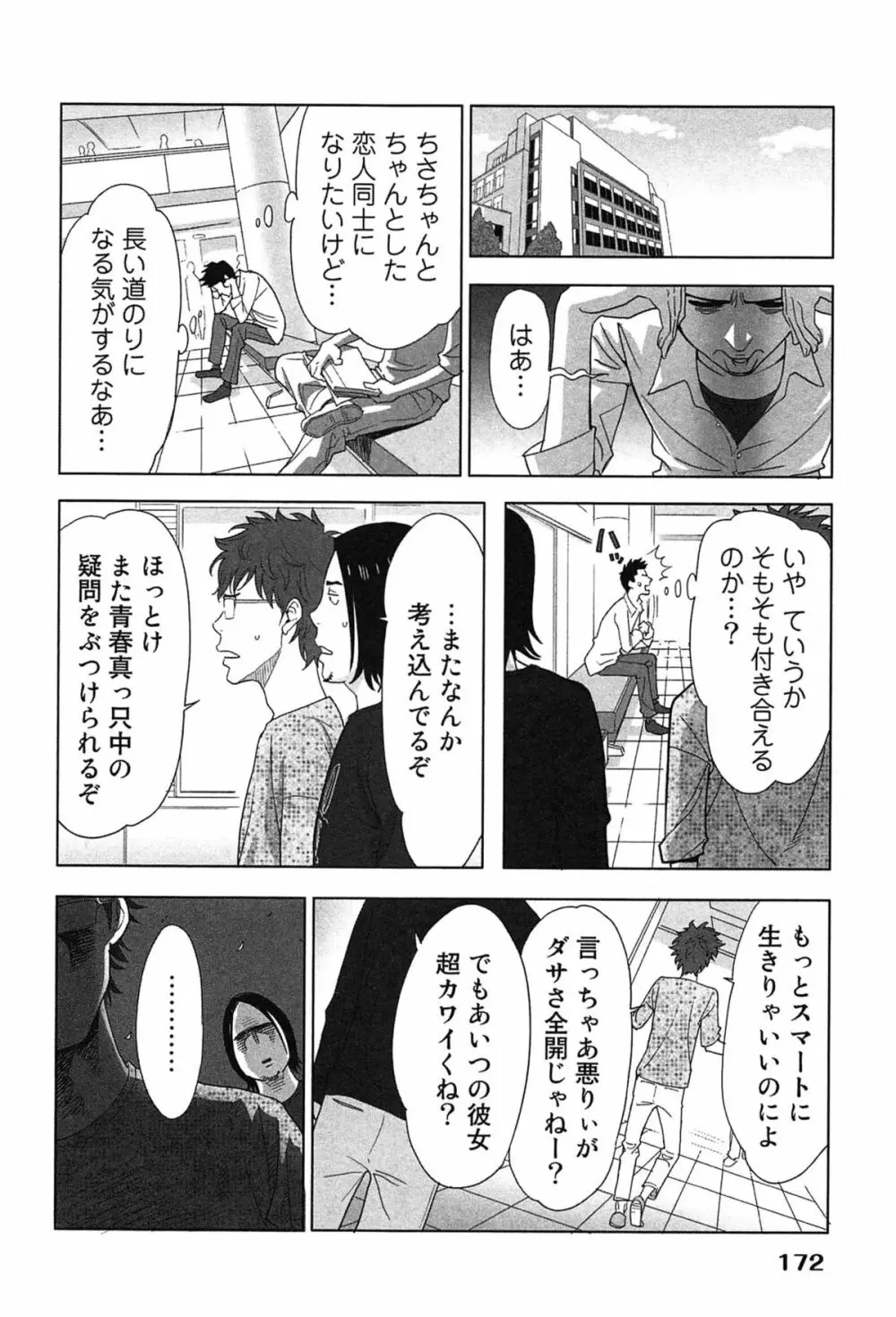 女神と一年暮らしてみた。 1 Page.176