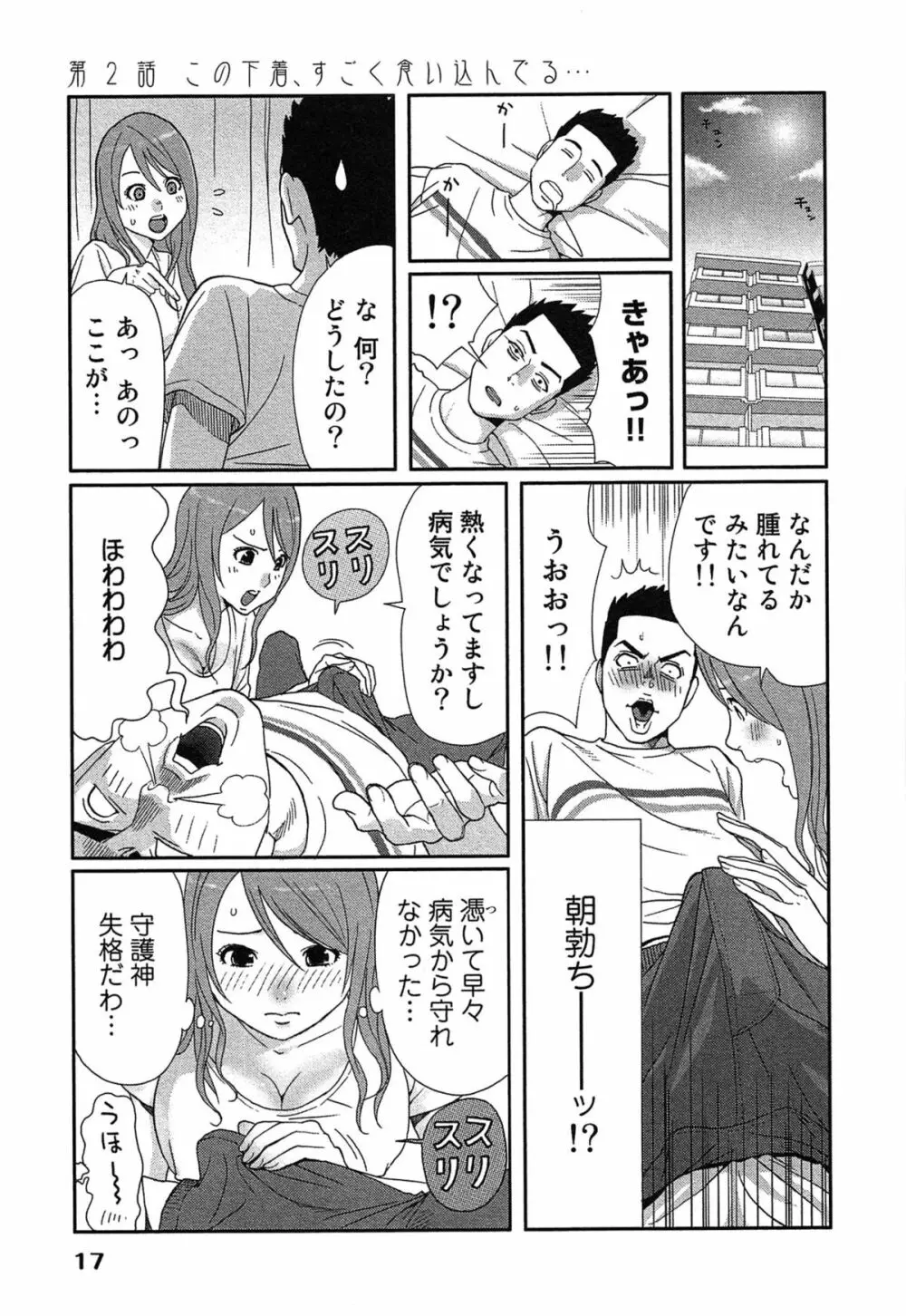 女神と一年暮らしてみた。 1 Page.21