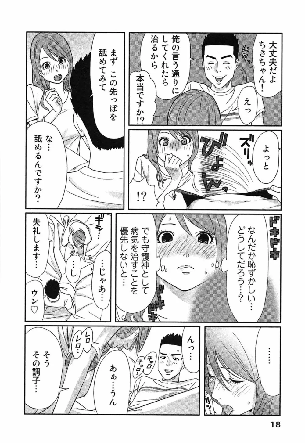 女神と一年暮らしてみた。 1 Page.22