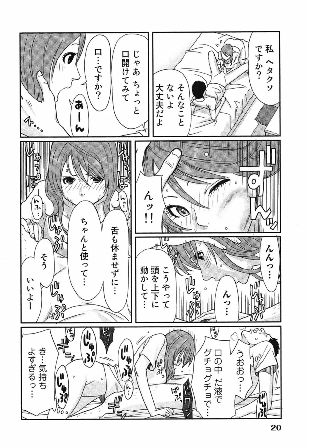 女神と一年暮らしてみた。 1 Page.24