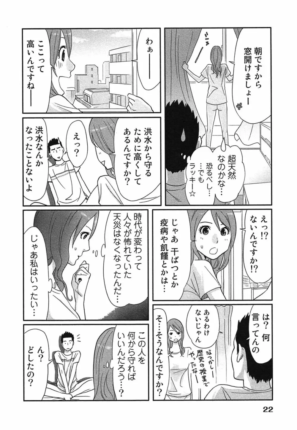 女神と一年暮らしてみた。 1 Page.26