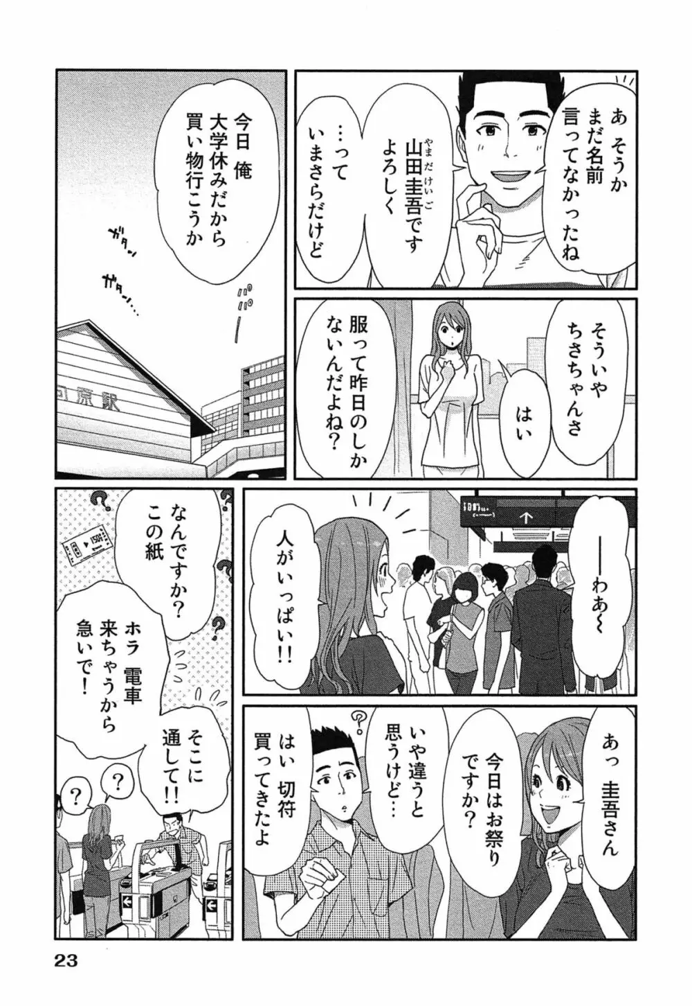 女神と一年暮らしてみた。 1 Page.27