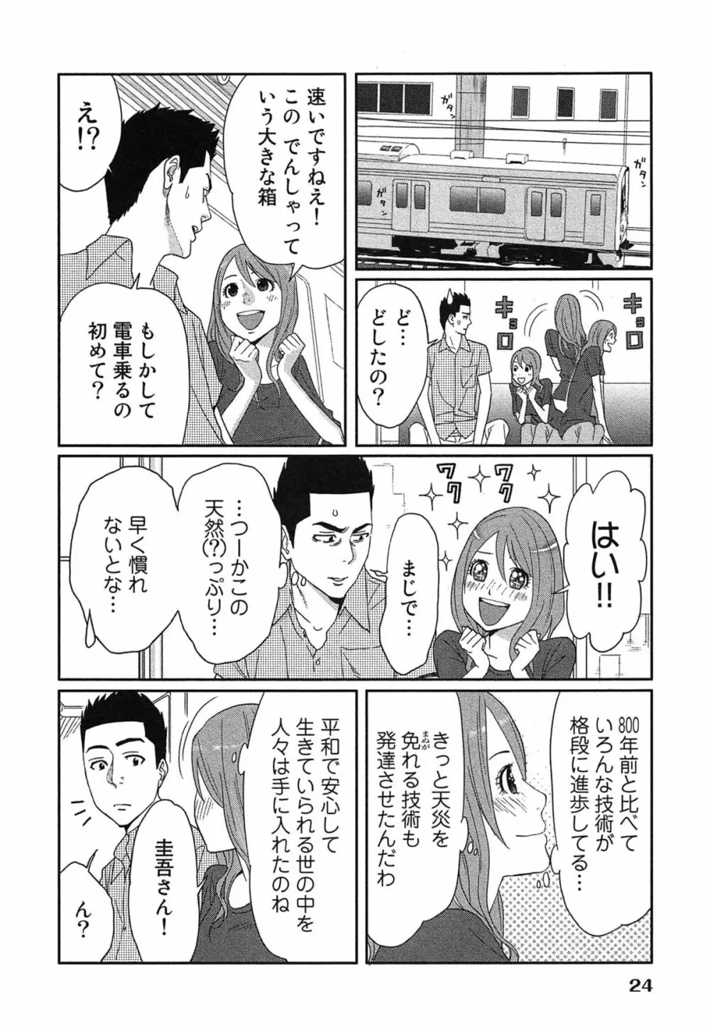 女神と一年暮らしてみた。 1 Page.28