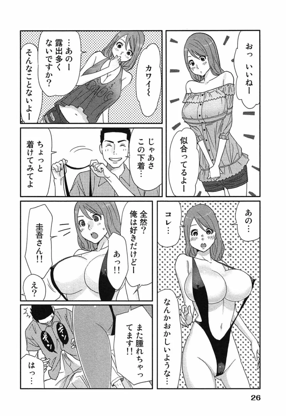 女神と一年暮らしてみた。 1 Page.30