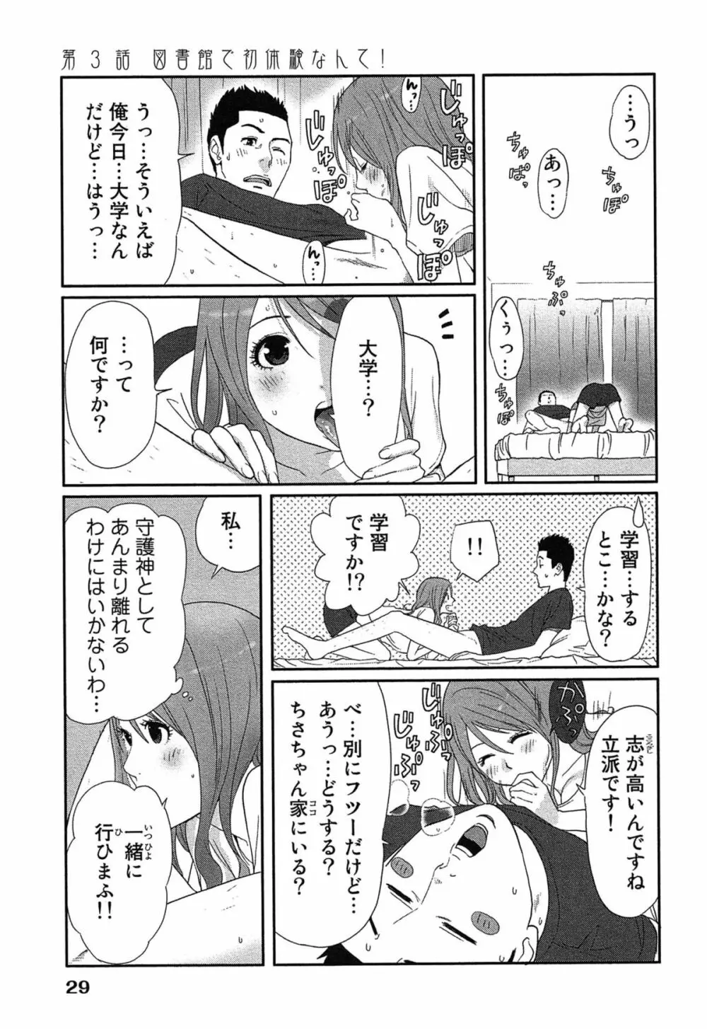 女神と一年暮らしてみた。 1 Page.33