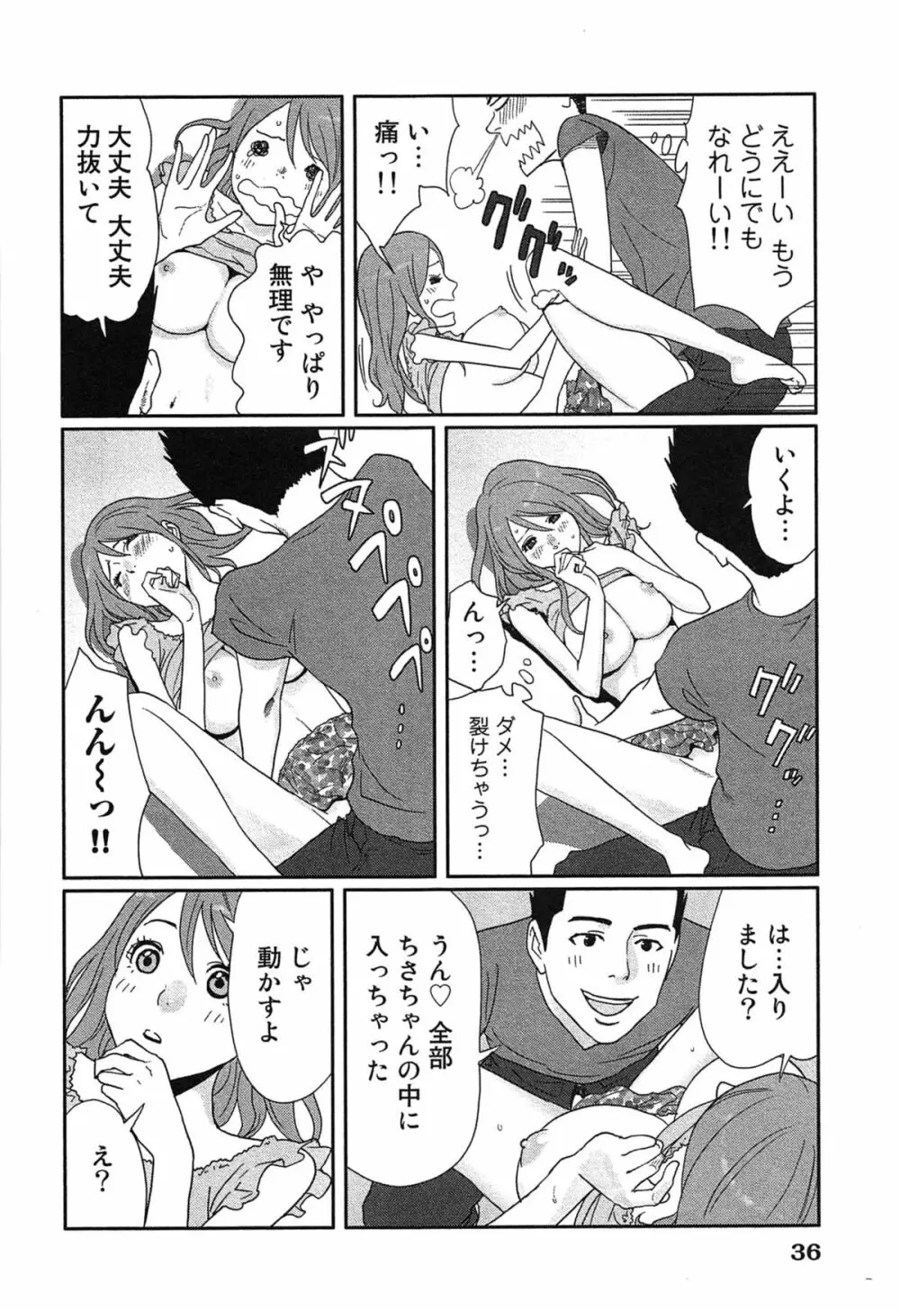 女神と一年暮らしてみた。 1 Page.40