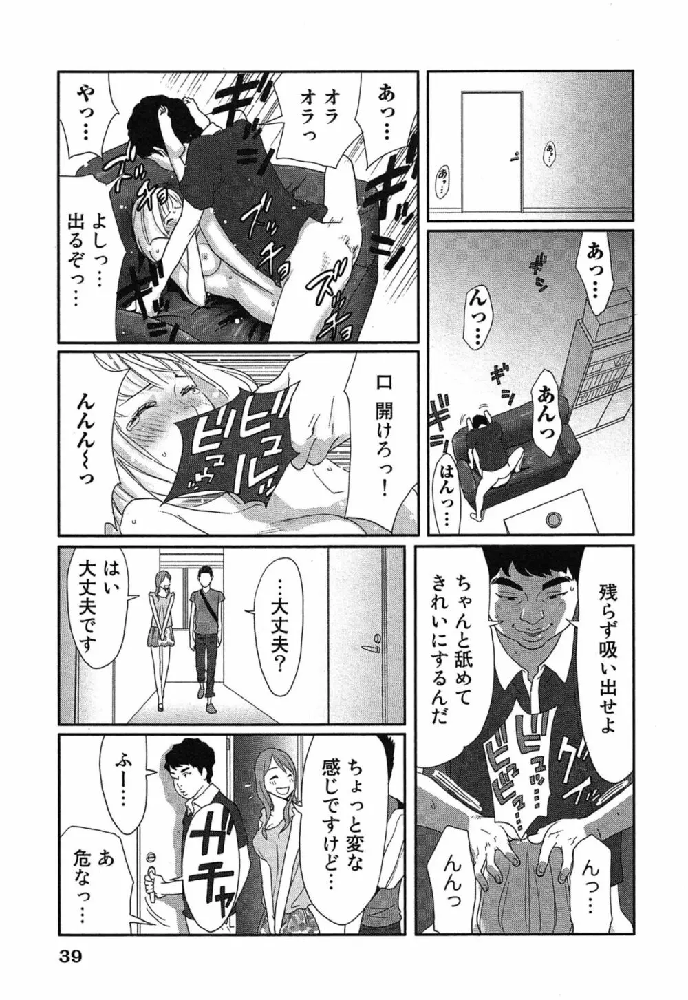 女神と一年暮らしてみた。 1 Page.43