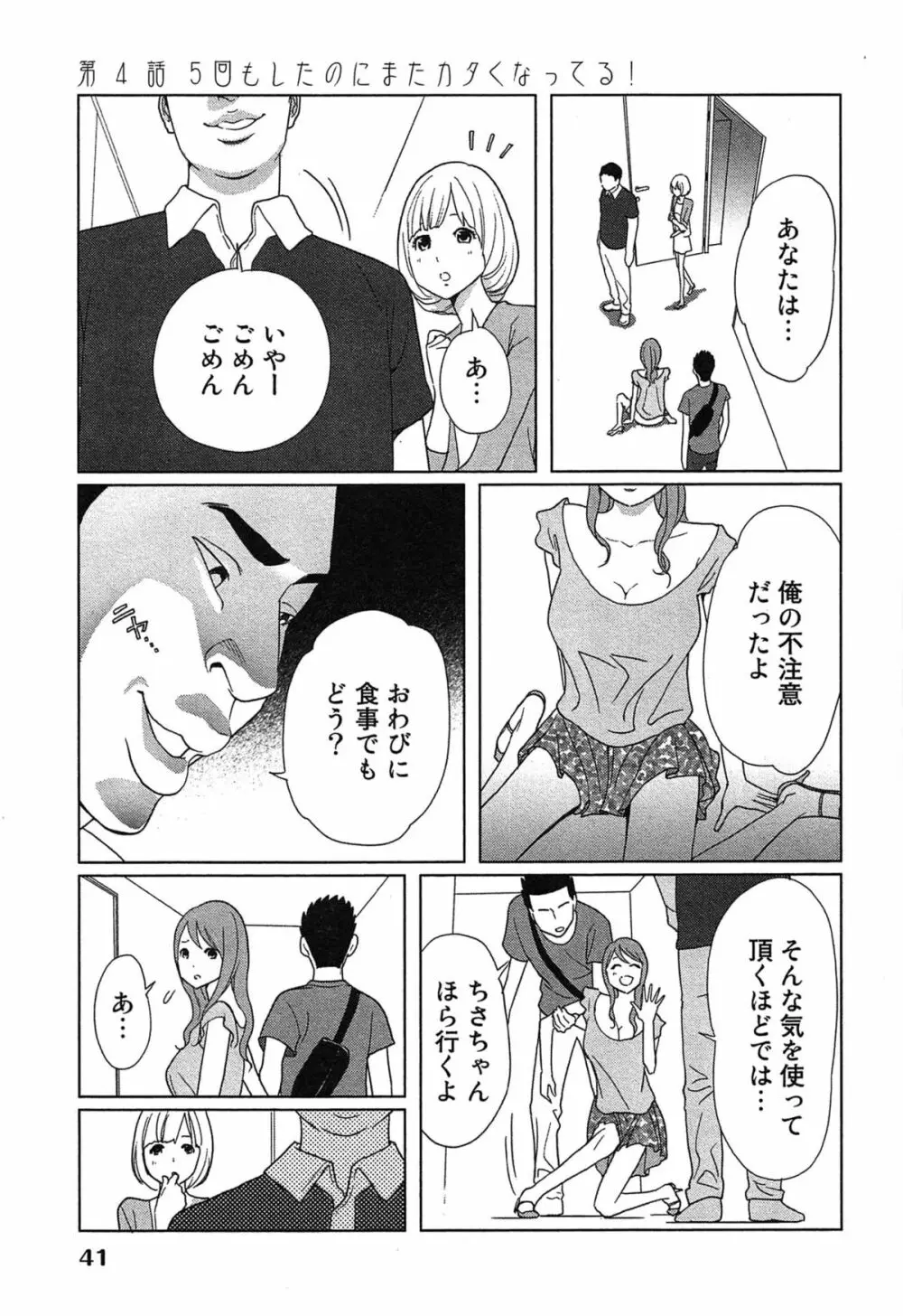 女神と一年暮らしてみた。 1 Page.45