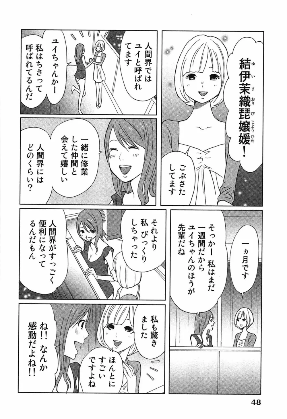 女神と一年暮らしてみた。 1 Page.52