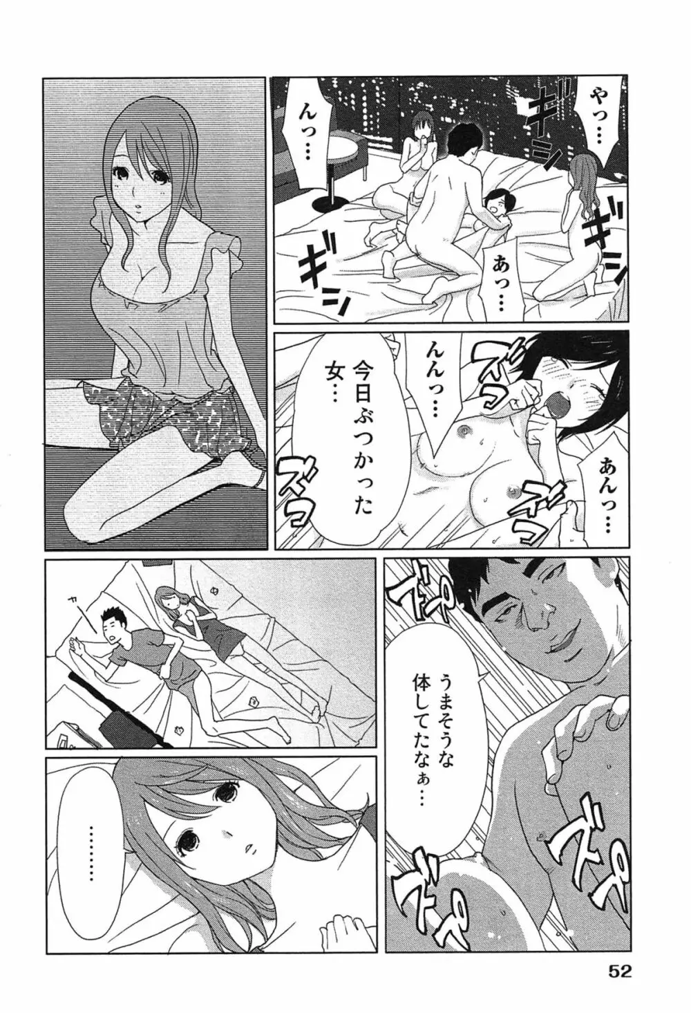 女神と一年暮らしてみた。 1 Page.56