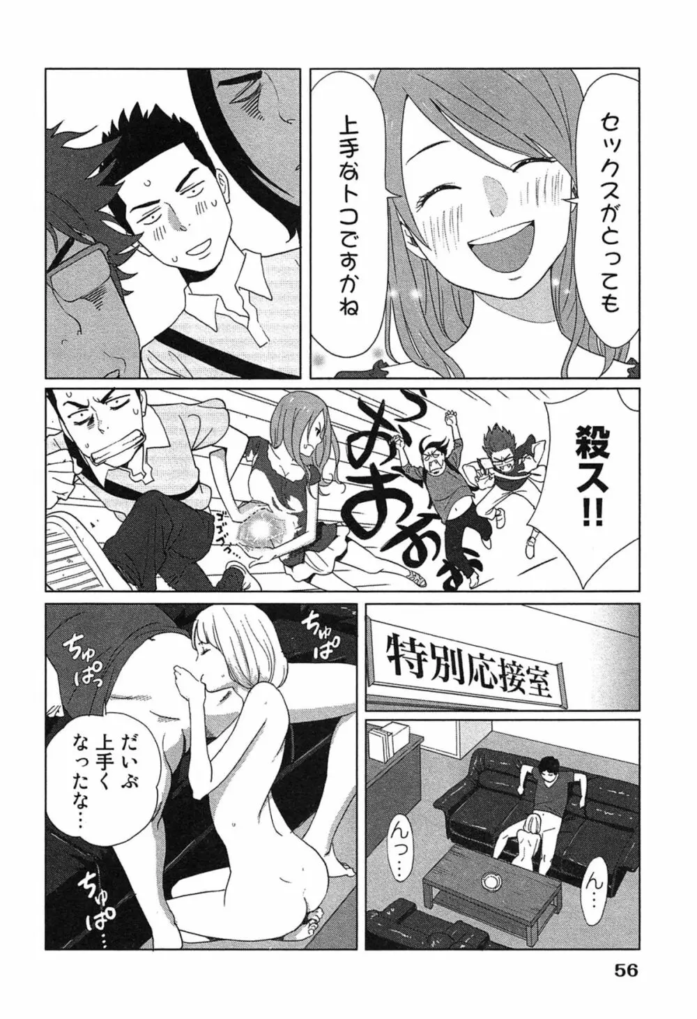 女神と一年暮らしてみた。 1 Page.60