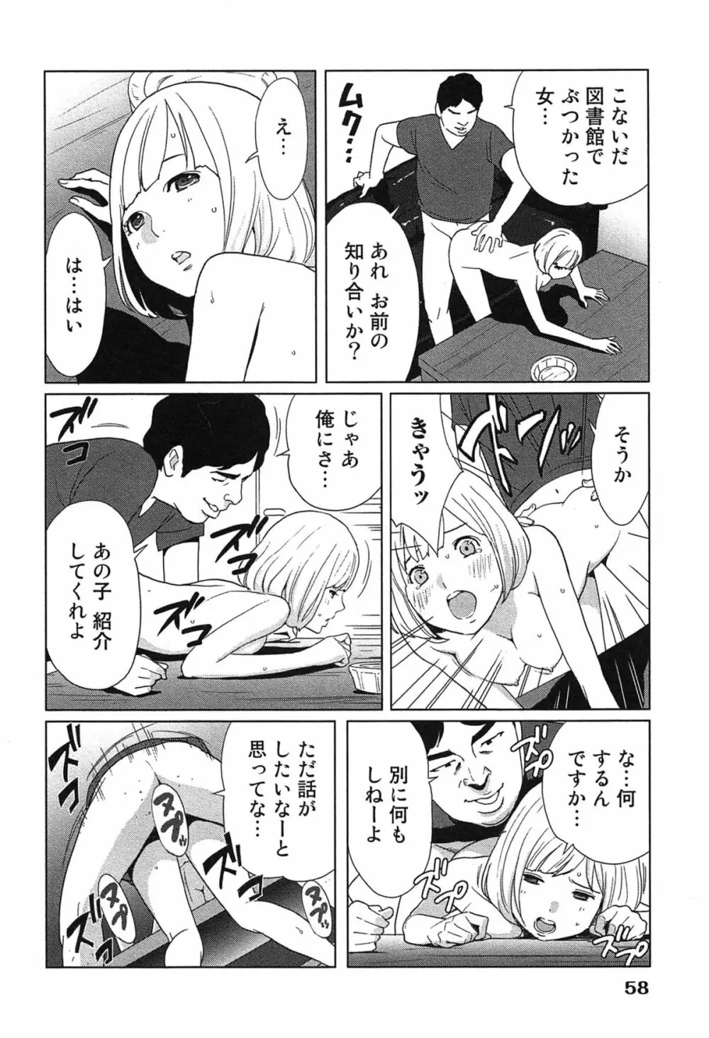 女神と一年暮らしてみた。 1 Page.62