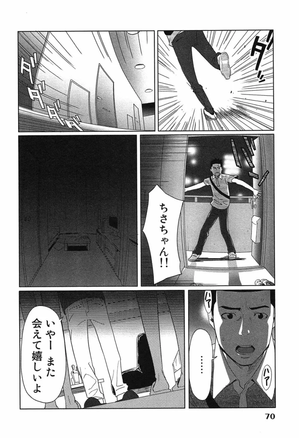 女神と一年暮らしてみた。 1 Page.74